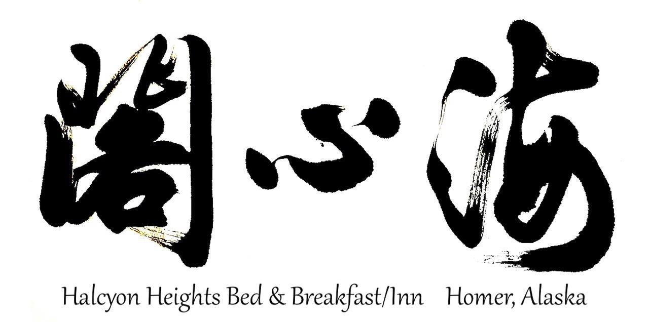 Halcyon Heights B&B/Inn Хоумър Екстериор снимка